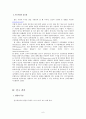 성인 여성의 발 건강 상태와 발 관리 실태에 관한 조사 6페이지