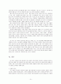 성인 여성의 발 건강 상태와 발 관리 실태에 관한 조사 16페이지