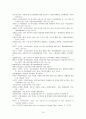 성인 여성의 발 건강 상태와 발 관리 실태에 관한 조사 19페이지