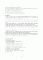 아토피에 대하여 -성인간호학(레포트) 6페이지