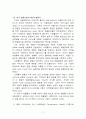 동 서양 호텔의 발전과정 7페이지