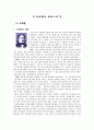 프뢰벨과 몬테소리 비교 연구 1페이지