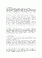 프뢰벨과 몬테소리 비교 연구 3페이지