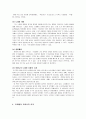 프뢰벨과 몬테소리 비교 연구 6페이지