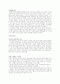 신화속의 탄생의례,성인의례 분석(통과의례) 8페이지