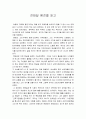 전태일 평전 독후감 입니다. 2페이지