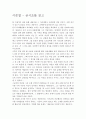 이문열 금시조 독후감 2페이지
