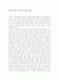 도쿠가와 이에야스 독후감 2페이지