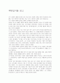 백범일지를 읽고 서평 2페이지