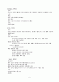 근골격손상(종류,질병등)-정리*발표자료 2페이지