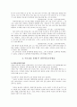 사소절에 관한 연구 2페이지