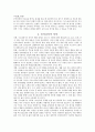 사소절에 관한 연구 7페이지