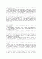 실학주의 교육과 로크 9페이지