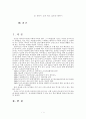 유아사회 교육의 중요성과 목적 그리고 예시 2페이지