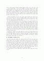 유아사회 교육의 중요성과 목적 그리고 예시 5페이지