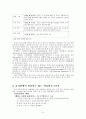 유아사회 교육의 중요성과 목적 그리고 예시 6페이지