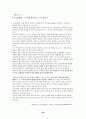 법과 사회 - 여성과 법 지도안 또는 교안 28페이지