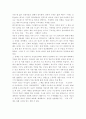석유위기와 환경변화 위기 극복을 위한 방안 4페이지