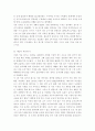 석유위기와 환경변화 위기 극복을 위한 방안 9페이지