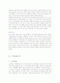 석유위기와 환경변화 위기 극복을 위한 방안 15페이지