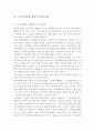석유위기와 환경변화 위기 극복을 위한 방안 34페이지