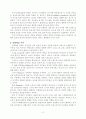 유아사회교육과목-도덕성 발달에 관하여 2페이지