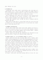유아사회교육과목-도덕성 발달에 관하여 3페이지