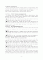 유아사회교육과목-도덕성 발달에 관하여 6페이지