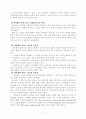 유아사회교육과목-도덕성 발달에 관하여 7페이지