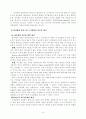 유아사회교육과목-도덕성 발달에 관하여 8페이지