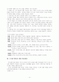 유아사회교육과목-도덕성 발달에 관하여 10페이지