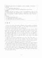 유아사회교육과목-도덕성 발달에 관하여 12페이지