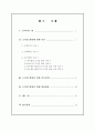 유아사회교육과목-도덕성 발달에 관하여 14페이지