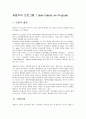 개방주의 프로그램 ( Open Education Program) 1페이지