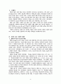교과교육론-통합교육과정 2페이지