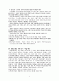 교과교육론-통합교육과정 7페이지