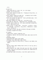 교과교육론-통합교육과정 9페이지