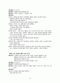 교과교육론-통합교육과정 14페이지