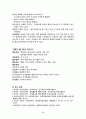 교과교육론-통합교육과정 15페이지