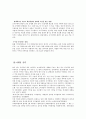 코카콜라 사의 경영전략. 4페이지