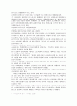 코카콜라 사의 경영전략. 5페이지