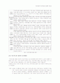 우리나라의 지속가능한 관광의 가능성 2페이지