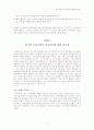우리나라의 지속가능한 관광의 가능성 11페이지