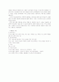 베스킨라빈스 경영성공 전략 4페이지