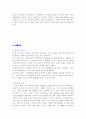 베스킨라빈스 경영성공 전략 17페이지