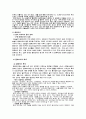 중국의 음식문화 4페이지