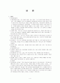[사회복지] 아동과 육아문제 - 사회문제와 사회복지 4페이지