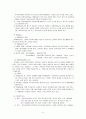 [사회복지] 아동과 육아문제 - 사회문제와 사회복지 5페이지