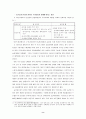DDA가 우리경제에 미치는 영향 8페이지