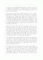감상문-노인과 바다 [어네스트 헤밍웨이] 3페이지